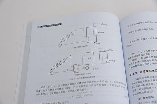 太阳能热利用原理与技术（饶政华） 商品图2