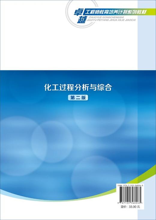 化工过程分析与综合 史彬 第二版 应用化学 精细化工 材料环境等专业化学实验教材 高等学校化学及相关专业学生实验教材 商品图1