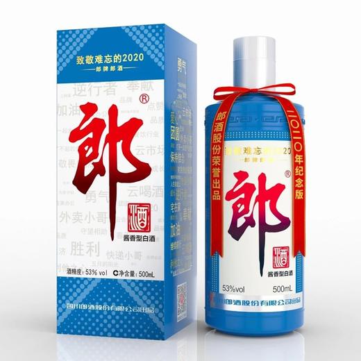 【推荐】现货 郎酒 郎牌郎酒2020纪念版 53度酱香型白酒 致敬难忘的2020收藏纪念 500mL*6瓶（非整箱） 商品图2
