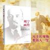 列宁画传 列宁诞辰150周年纪念版 中共中央党史和文献研究院 著 外国政治人物传记马克思主义社科书籍 商品缩略图1
