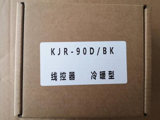 90D美的线控器(LOGO） 商品代码58210 商品图0