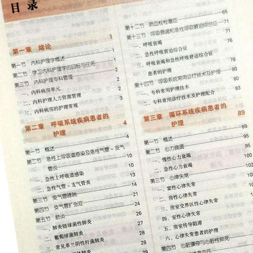 内科护理学 新世纪第3三版 全国高等中医药院校规划教材 第十10版 十三五规划教材本科 陈燕主编 中国中医药出版社供护理学专业用 商品图3