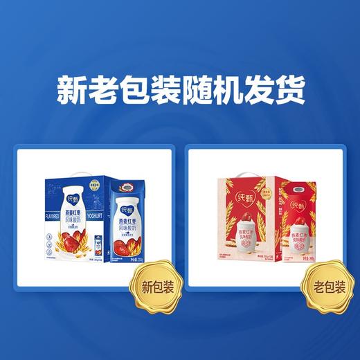 纯甄燕麦红枣味风味酸牛乳康美笑脸包200g×10包（礼盒装） 商品图1
