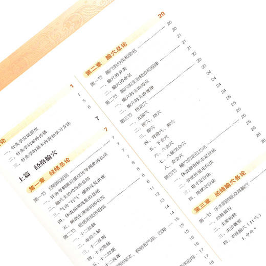 针灸学  新世纪第4四版 全国高等中医药院校规划教材 第十10版 梁繁荣 王华主编 中国中医药出版社供中医学中西医临床医学等专业用 商品图3