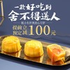 糕小生奶黄流心月饼，一款好吃到舍不得送人的月饼，秒杀立减100元，限量500盒！ 商品缩略图0