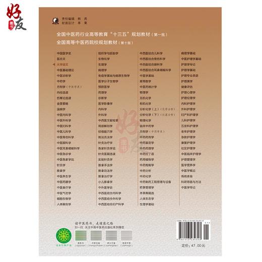 大学语文 新世纪第2版 第二版 全国高等中医药院校规划教材 第十版 第10版 十三五规划教材 黄作阵 中国中医药出版社 护理学管理学 商品图2