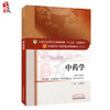 中药学 第10版第十版 钟赣生主编 全国中医药行业高等教育十三五规划教材研究生本科专科教材可搭配中药学习题集 中国中医药出版社 商品缩略图1