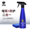 【快递1.25号停发】【一喷一擦 3分钟镀膜】爱丽新 纳米水晶镀膜剂 液体上光蜡 商品缩略图0