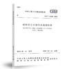 城市综合交通体系规划标准GB/T 51328-2018 商品缩略图0
