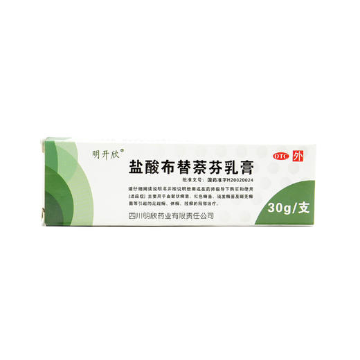 盐酸布替萘芬乳膏  30g（10g:0.10g) 商品图0