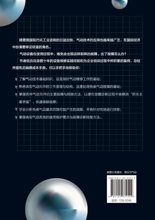 气动故障诊断与维修手册 陆望龙 气动技术维修书籍 气动元件及系统工作原理结构特点 气动设备故障的诊断与维修方法和操作技能教程 商品图1