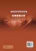 应用数值分析 刘国庆 高等学校规划教材 高等学校理工科研究生数学类基础课程“数值分析”及数学 计算机类 信息类专业本科生教材 商品缩略图1