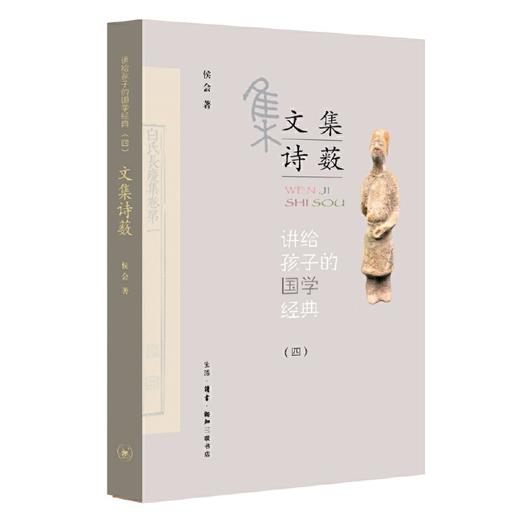 讲给孩子的国学经典套盒全四册 10-14岁 少儿中国文化启蒙 商品图4