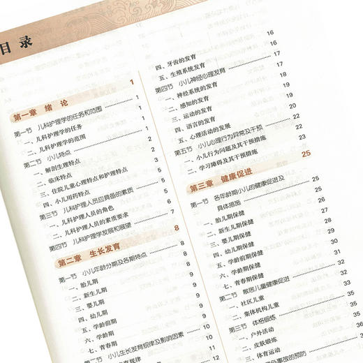儿科护理学 新世纪第三3版 全国高等中医药院校规划教材 第十10版 十三五规划教材本科 梁伍今主编中国中医药出版社供护理学专业用 商品图3