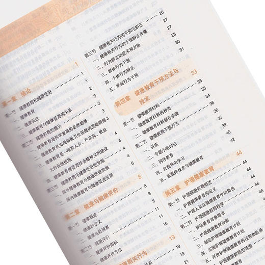 护理健康教育 全国高等中医药院校规划教材 第十10版 十三五规划教材本科 王芳主编 中国中医药出版社 供护理专业用 商品图3