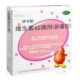 维生素AD滴剂（伊可新）（1岁以上）  60粒