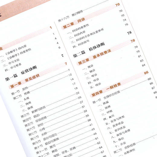 诊断学 新世纪第2二版 全国高等中医药院校规划教材 第十10版 詹华奎主编 中国中医药出版社供中西医临床学中医学针灸推拿学专业用 商品图3