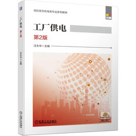 工厂供电 *2版