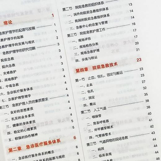 急救护理学 新世纪第3三版 全国高等中医药院校规划教材 第十10版 十三五规划教材本科 吕静主编 中国中医药出版社 供护理学专业用 商品图3