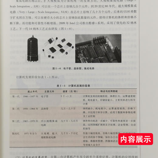 大学计算机基础教程 全国高等中医药院校规划教材 第十版第10版 中国中医药出版社 刘师少主编 供中医 中药 药学 公共管理等专业用 商品图3