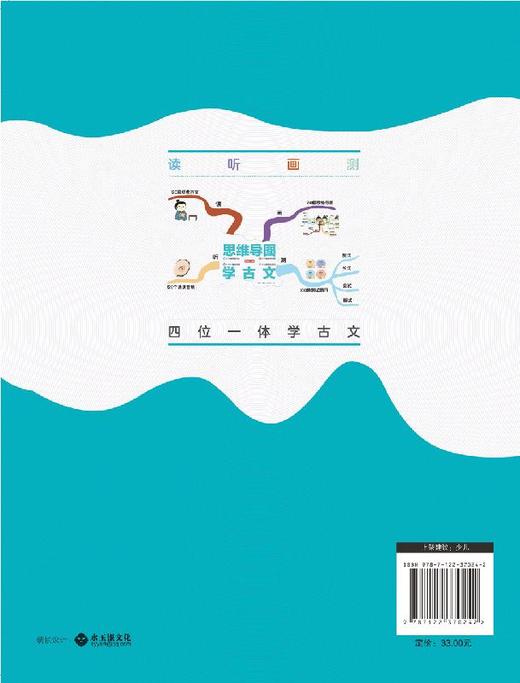 思维导图学古文② 听 画 测四位一体学古文 部编版小学语文教材小古文 120篇经典古文 国学历史趣味图书赠诵读音频 古诗词鉴赏书籍 商品图1