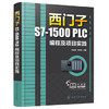 西门子S7-1500 PLC编程及项目实践 商品缩略图0