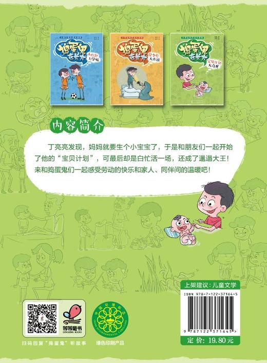捣蛋鬼在长大 宝贝计划大乌龙 小学生快乐成长读物 小学生课外阅读读物 培养孩子好习惯养成记 亲子教育书 儿童成长读物 商品图1