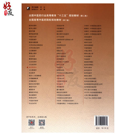 医院管理学 新世纪第三3版 第十10版 全国高等中医药院校规划教材 本科 王志伟主编 中国中医药出版社供工商管理市场营销等专业用 商品图2