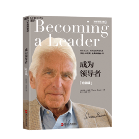 湛庐┃成为领导者(纪念版)