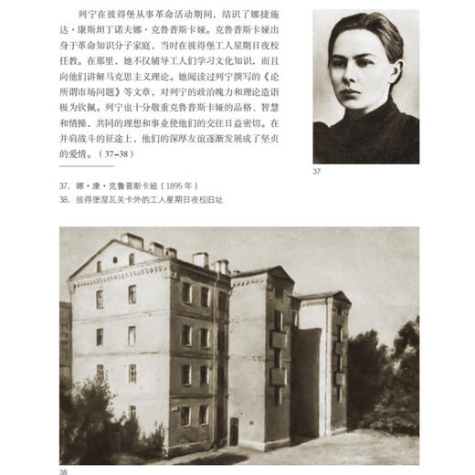 列宁画传 列宁诞辰150周年纪念版 中共中央党史和文献研究院 著 外国政治人物传记马克思主义社科书籍 商品图4