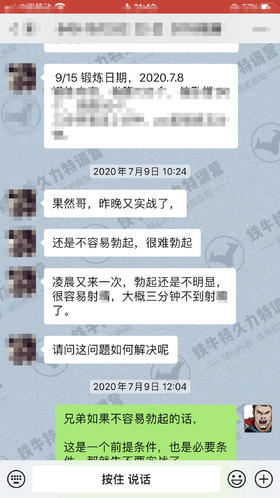 #005 | 勃起困难+2分钟——到实战35分钟