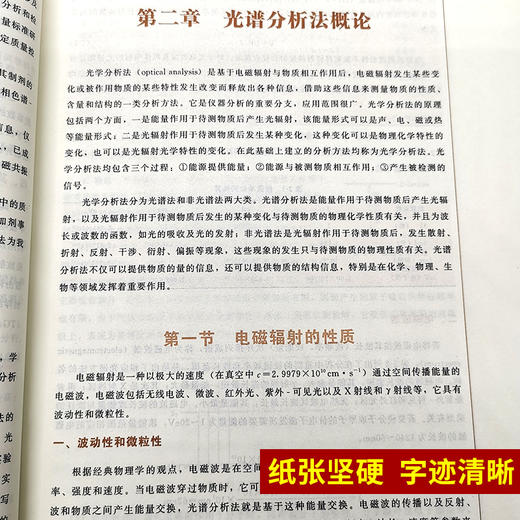 分析化学下 第10十版 新世纪第4四版 供中药学 药学 制药工程等专业用 全国高等中医药院校规划教材 王淑美主编 中国中医药出版社 商品图3