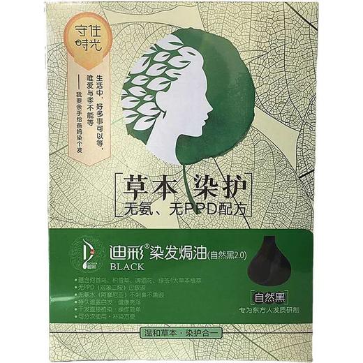 迪彩自然黑染发剂   60g✘2 商品图0