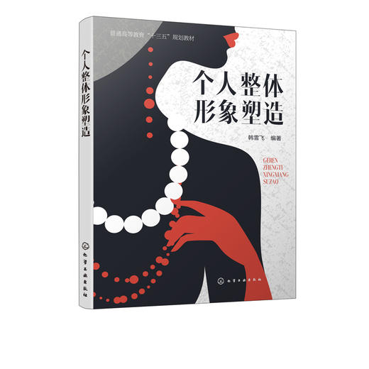 个人整体形象塑造(韩雪飞) 商品图2