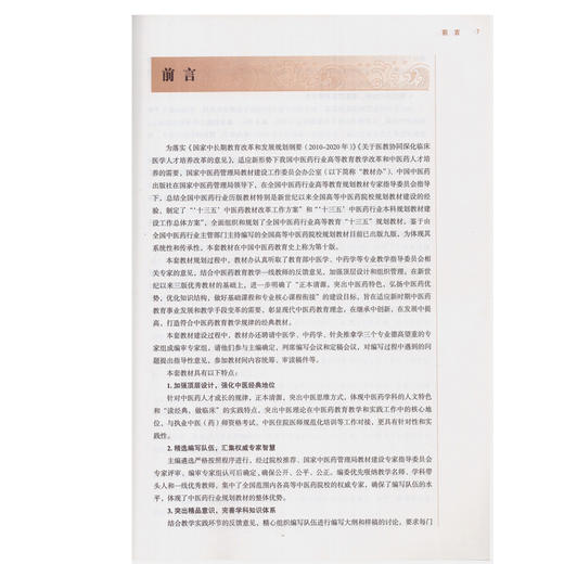 生物药剂学与药物动力学 新世纪第2二版 第十10版 全国高等中医药院校规划教材本科教材 林宁主编 中国中医药出版社供药学等专业用 商品图2