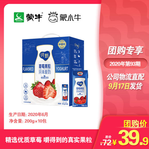 纯甄草莓果粒风味酸奶康美笑脸包200g×10包 商品图0