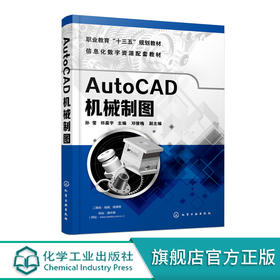 AutoCAD机械制图(孙莹)