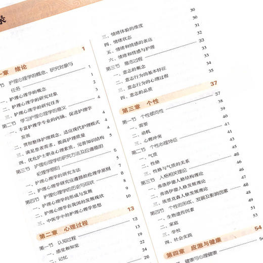 护理心理学 新世纪第3三版 全国高等中医药院校规划教材第十10版 郝玉芳主编 中国中医药出版社9787513235228供护理学专业用 商品图3