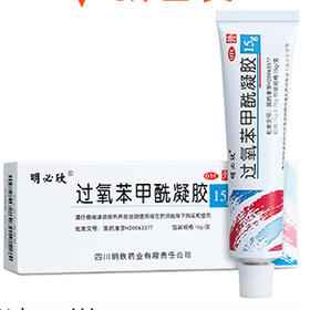 过氧苯甲酰凝胶  30g(规格15g：0.75g）