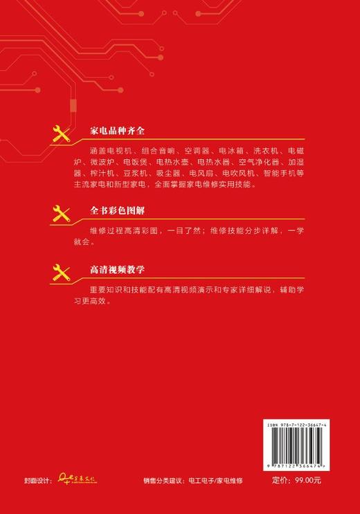 家电维修从入门到精通 电冰箱洗衣机空调器家电维修书籍 家电产品电路识图维修工具和仪表电子元器件功能部件检测资料 视频教学 商品图1