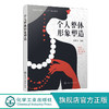 个人整体形象塑造(韩雪飞) 商品缩略图0