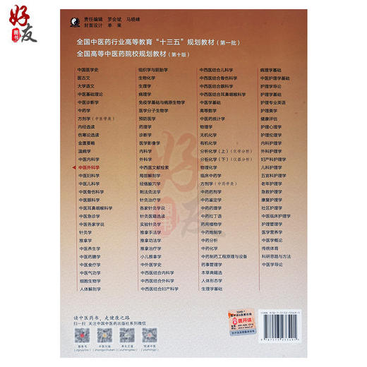 正版 中医外科学 第十10版 新世纪第四4版  陈红风主编 供中医学针灸推拿学专业用全国高等中医药院校十三五规划教材本科 中医药 商品图3