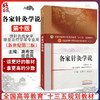 各家针灸学说新世纪第二版 本科中医教材 第十版 高希言 田岳凤编中国中医药出版社9787513232975供针灸推拿学 康复治疗学等专业用 商品缩略图0