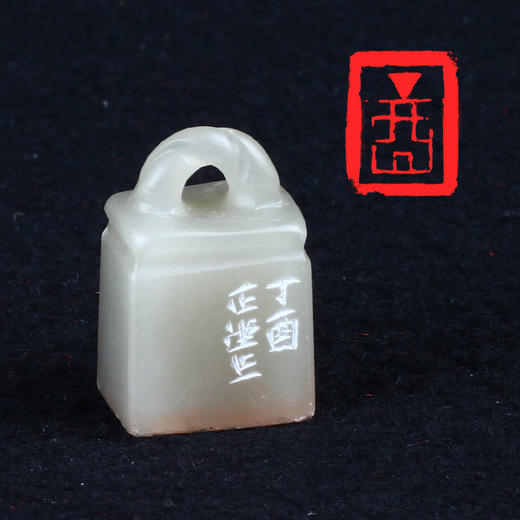 成品闲章:丁酉 丹东石 正堂作品 XZCPGS002545 商品图0