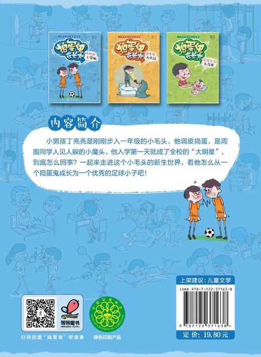捣蛋鬼在长大 小灯泡上学啦 潘骥 小学生快乐成长读物 小学生课外阅读读物 亲子共读 培养孩子自主独立勇敢善良故事书籍 商品图1