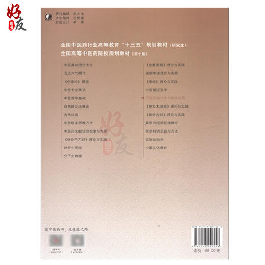 中医药统计学与软件应用 十三五规划教材 史周华 何雁主编 中国中医药出版社9787513246248 商品图2