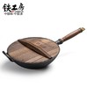 【铁工房】*不生锈铸铁炒锅不粘锅无涂层生铁炒菜锅家用燃气圆底锅26cm 商品缩略图0