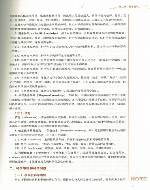 医学科研思路与方法 全国高等中医药院校规划教材 第十10版 本科 申杰 王净净 中国中医药出版社供中医学中西医临床医学等专业用 商品图4