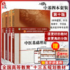正版中医基础理论+中医诊断学+方剂学+中药学 第十10版全套装全国高等中医药十三五规划本科教材中医学基础自学入门书籍针灸推拿学 商品缩略图0