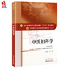 中医妇科学 第10版第十版 新世纪 第4版第四版 谈勇主编 十三五规划本科教材 中国中医药出版社 全国中医药院校规划专业研究生教材 商品缩略图1